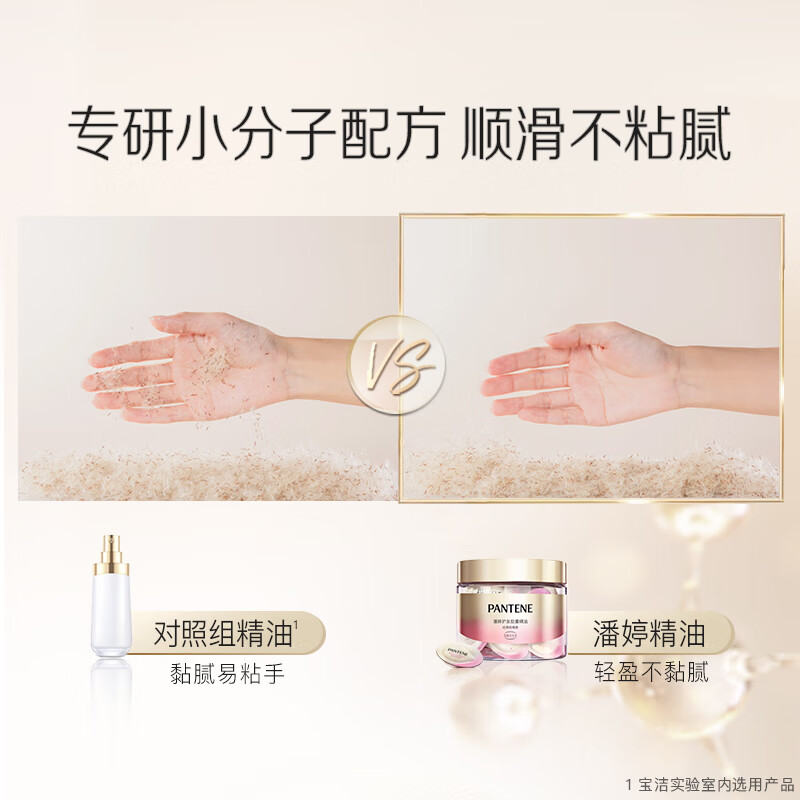 潘婷胶囊护发精油小彩蛋呵护干枯柔顺改善毛躁免洗精华官方正品-100颗高清大图