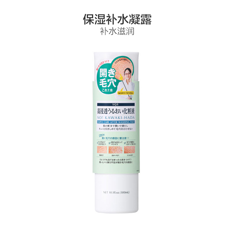 石泽研究所SQS高保湿补水滋润化妆液300ml 化妆水 护肤水 爽肤水