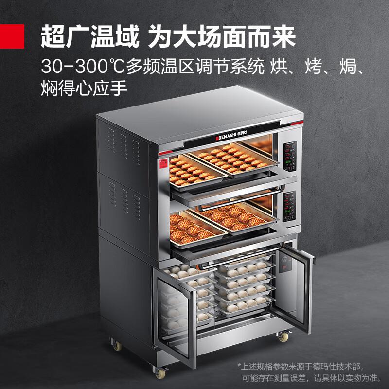 德玛仕 DKL-104L-10FJ 商用烤箱 组合大容量 烤箱发酵箱上烤下醒一体机