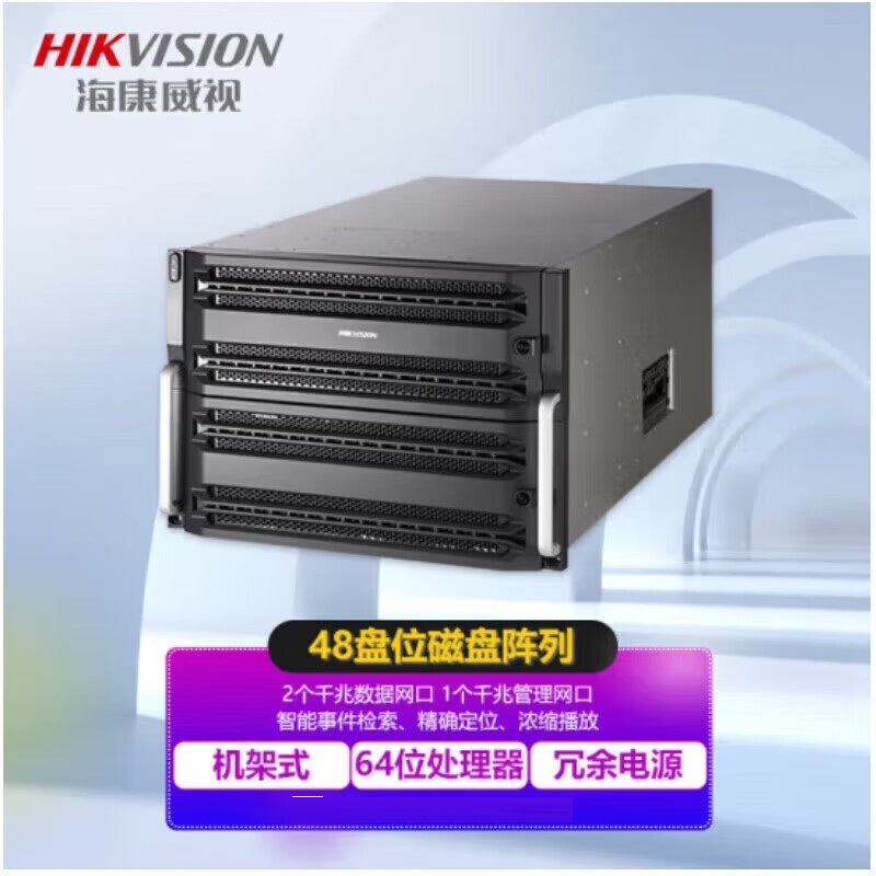 海康威视(HIKVISION)DS-A71048R/YGS磁盘阵列 48盘位存储服务器 企业盘存储服务器