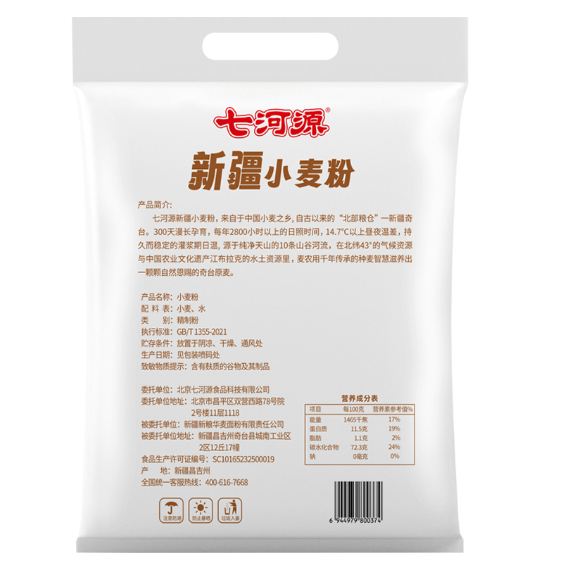 七河源新疆小麦粉5kg 拉条子(新国标 GB/T1355-2021)高清大图