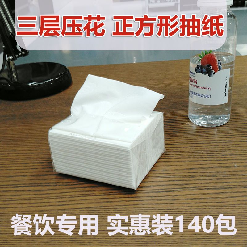 70/140包简装3层每包210张正方形小抽纸餐饮酒饭店餐巾纸专用纸巾|70包纸+送5个抽盒