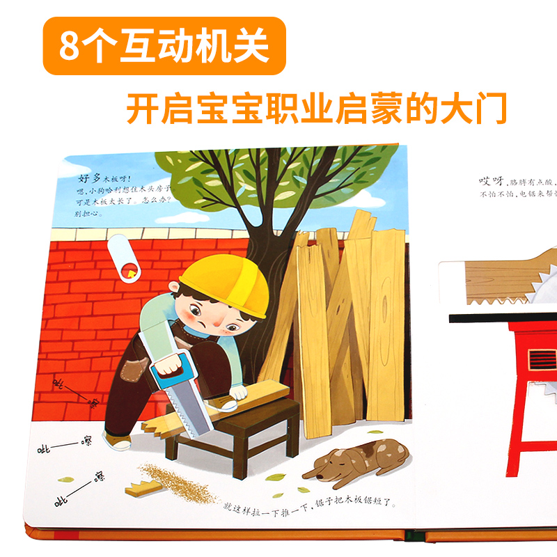 儿童职业启蒙体验玩具书-我是小小修理工 [正版]儿童职业体验玩具书 我是小小修理工 3一6岁幼儿职业启蒙绘本 4-5岁宝高清大图