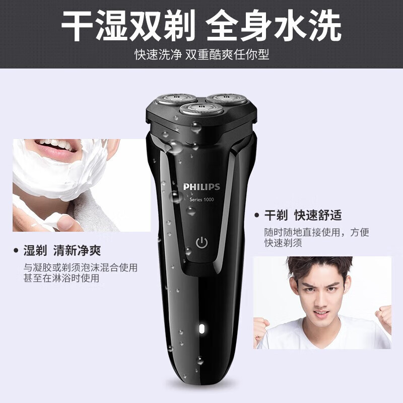 飞利浦(PHILIPS)电动刮胡剃须刀 S1010/04高清大图