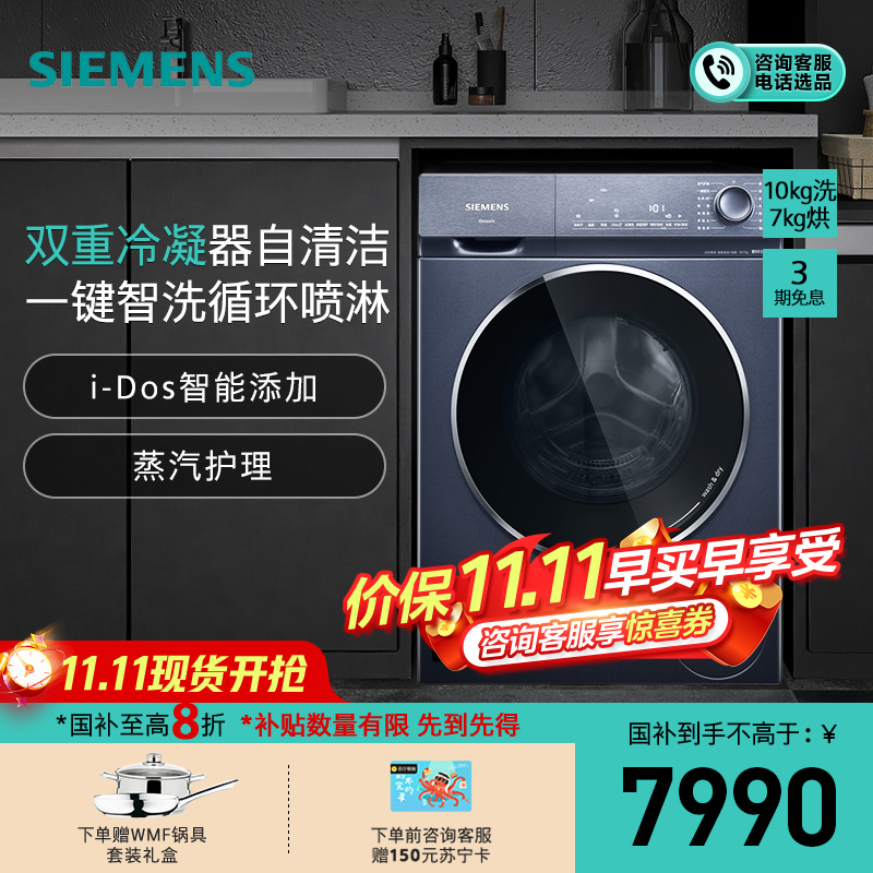 西门子IQ500洗干一体机WJ45HMG18W