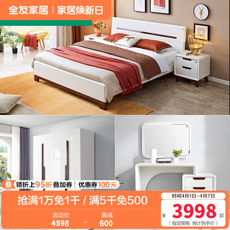 全友家居 现代简约卧室家具套装 双人床衣柜梳妆台凳高清大图