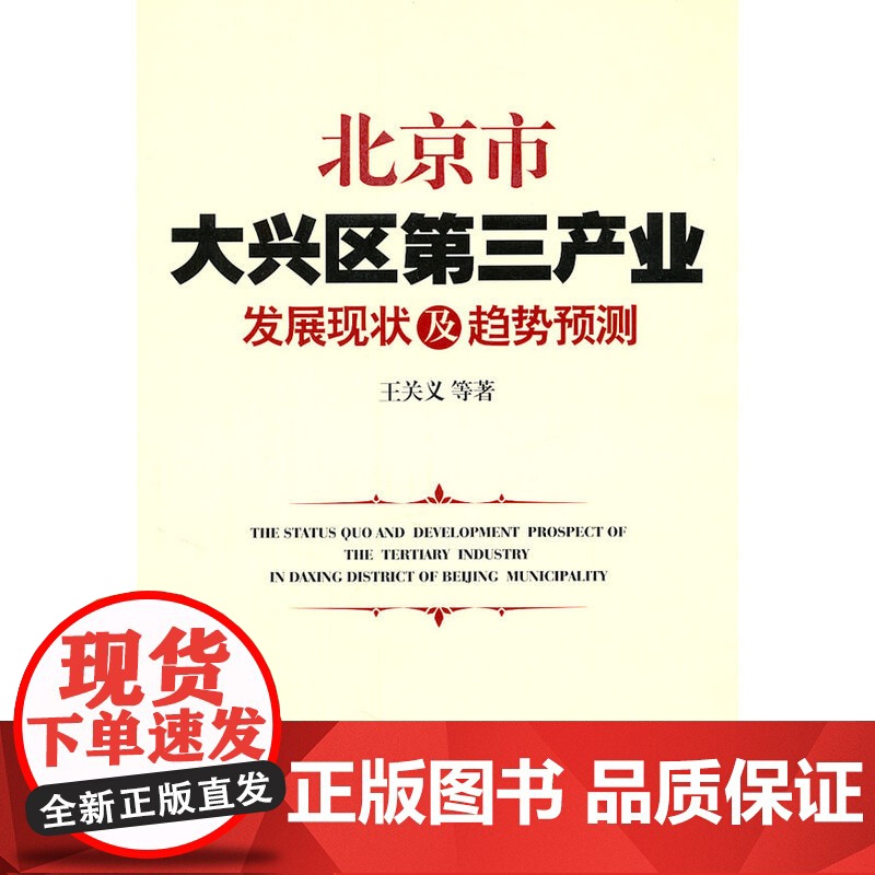 北京市大兴区第三产业发展现状及趋势预测高清大图