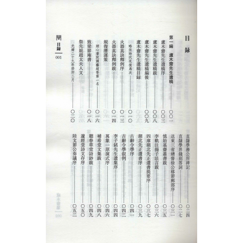 醉染图书卢木斋集9787552810844高清大图