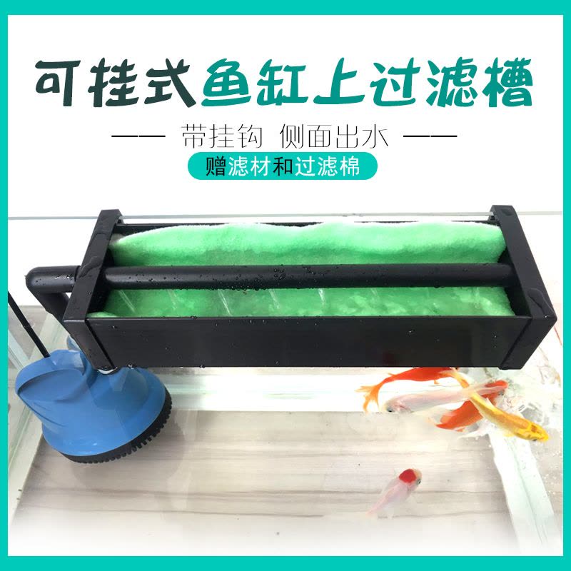 鱼缸带挂钩款上过滤过滤盒顶部过滤器可挂式上置顶滤滴流盒上滤图片