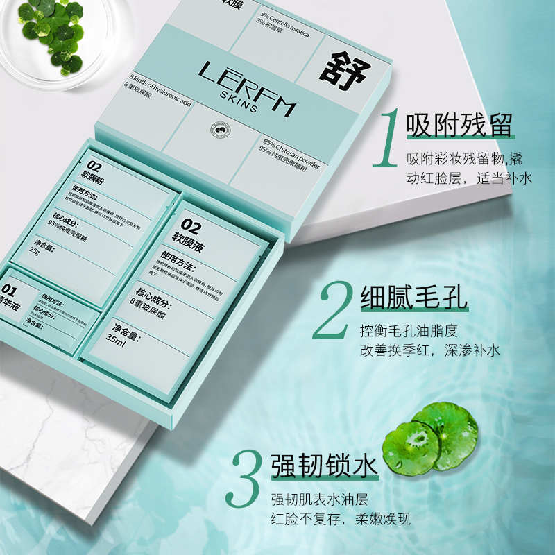 [送工具]LERFM蓝尼芳可积雪草舒颜软膜套盒