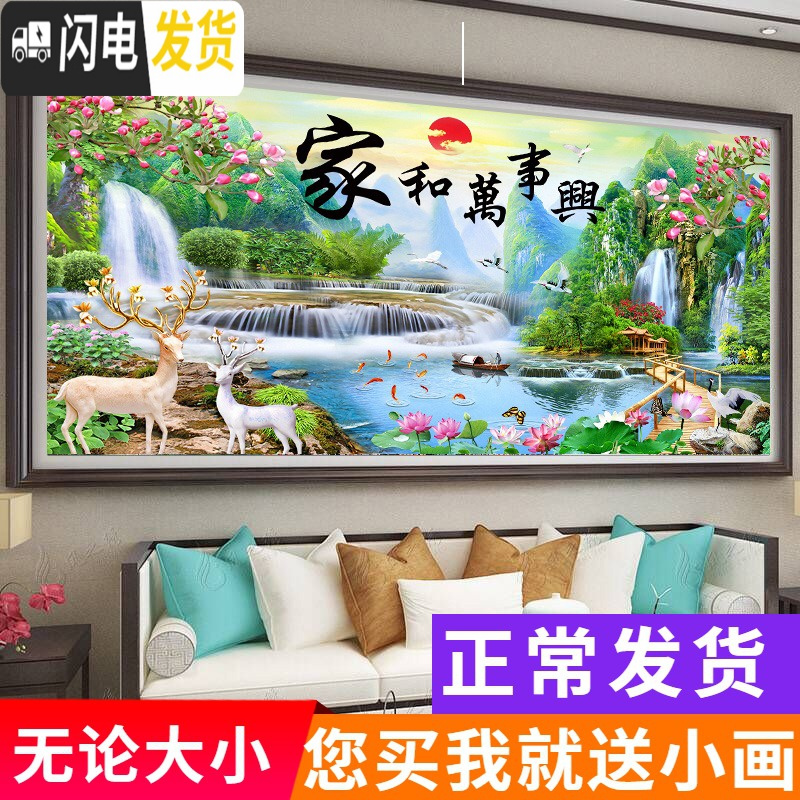 三维工匠2019新款钻石画满钻十字绣客厅家和万事兴山水画风景5D点贴钻石绣 【满钻全贴】150*65厘米【满钻】_341