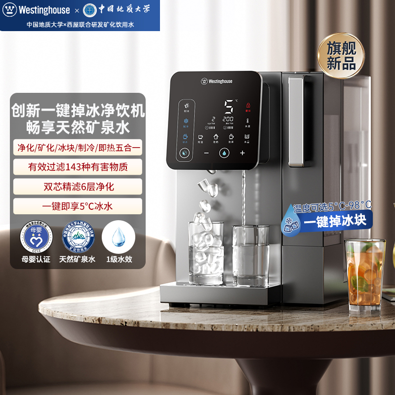 西屋RO反渗透冰块净饮机WFHRO-I3(匹兹堡版)