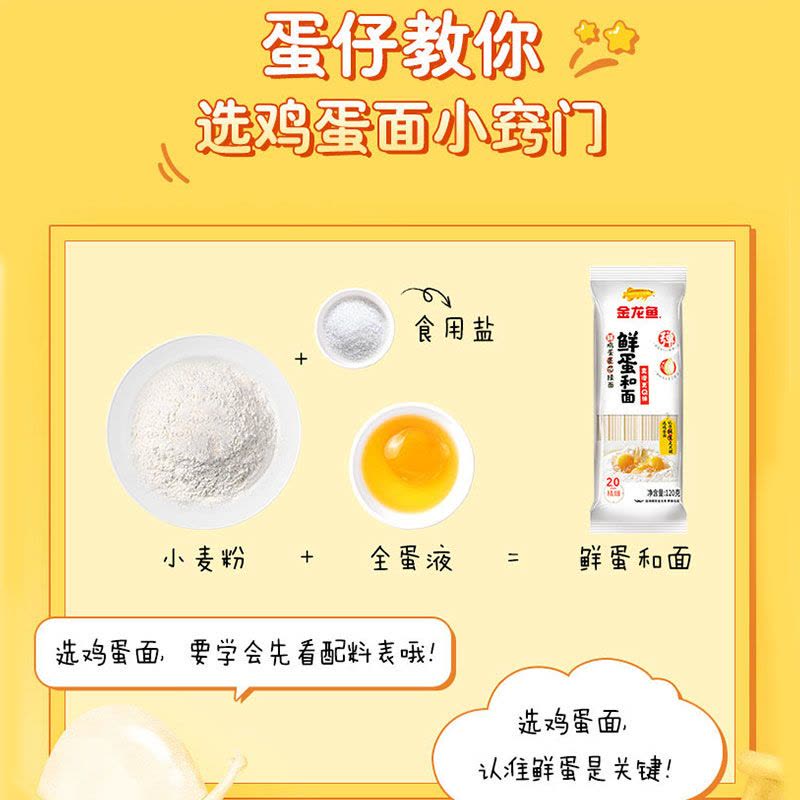金龙鱼面条鲜蛋和面麦芯挂面组合120G*10袋 方便面速食拌面鸡蛋面图片
