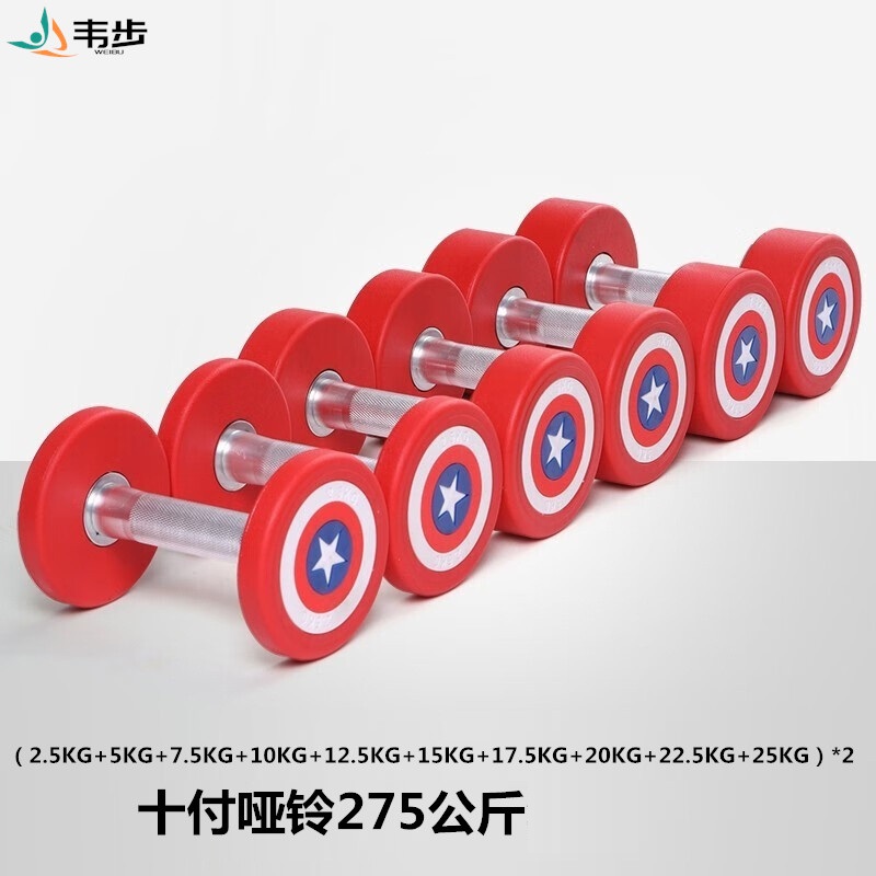 韦步美国队长哑铃商用健身房私教专用PU包胶固定美队哑铃套装 十付哑铃275公斤