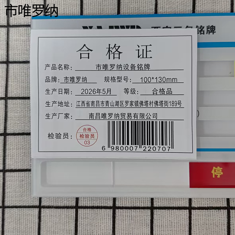 市唯罗纳设备铭牌100*130mm块高清大图