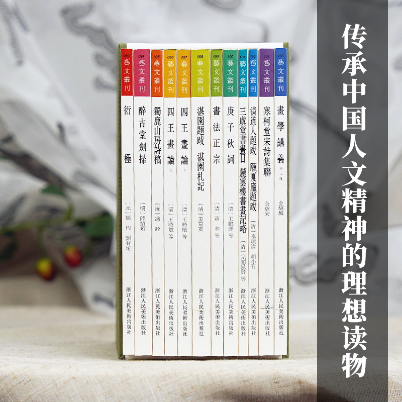 [正版]醉古堂剑扫 [明]陆绍珩,赵树鹏 艺术理论(新)艺术 书店图书籍 浙江人民美术出版社高清大图