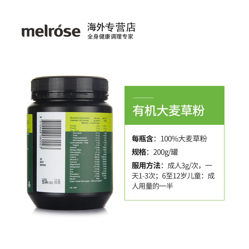 澳洲Melrose麦萝氏 有机大麦草粉 绿瘦子大麦草 膳食纤维粉200g/瓶装 大麦款 膳食营养补充剂