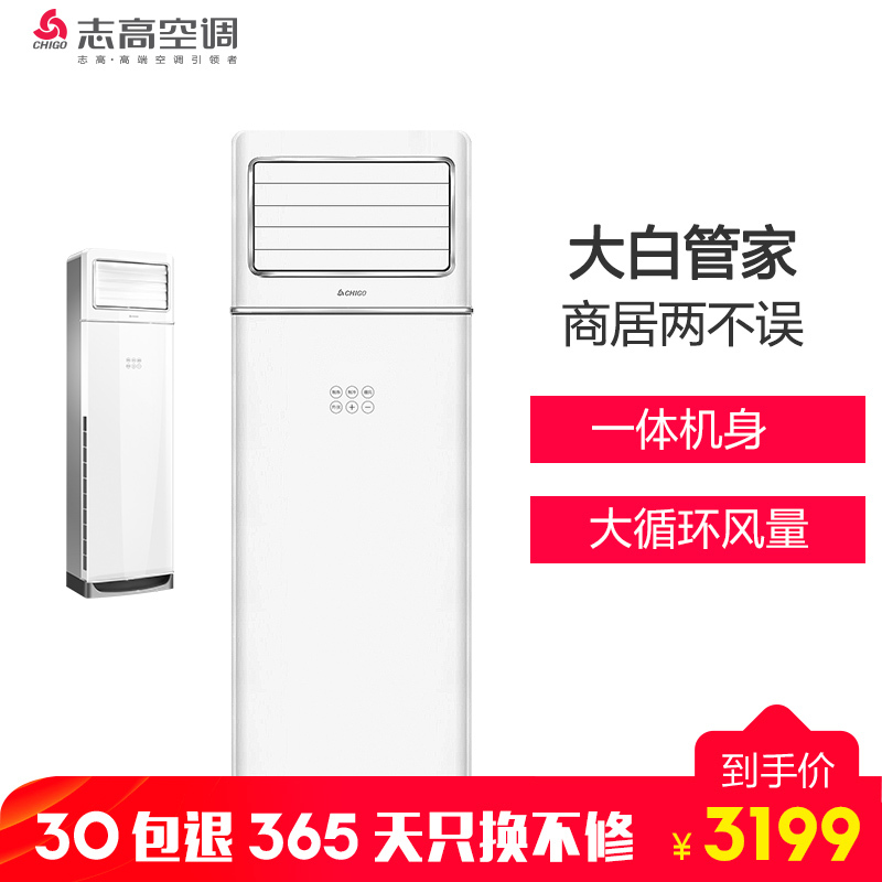 志高（CHIGO） 2匹 定频 NEW-LD18U1C3 循环大风量 单冷 柜机空调
