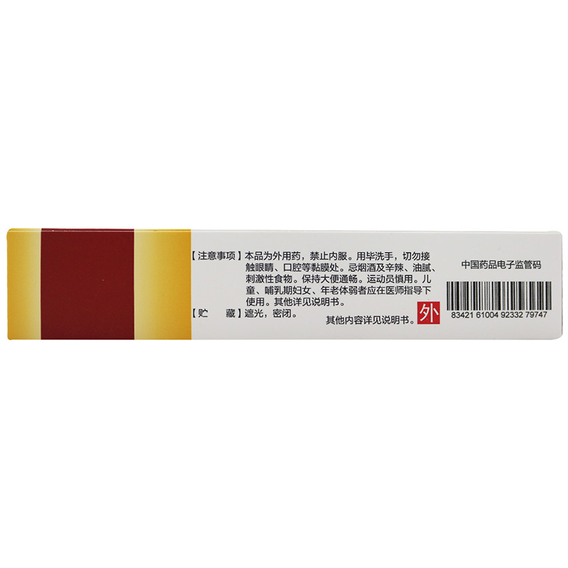 马应龙 麝香痔疮膏32g 4g*8支清热燥湿 活血消肿 去腐生肌 用于湿热瘀阻所致的痔疮 肛裂 症见大便出血 或疼痛高清大图