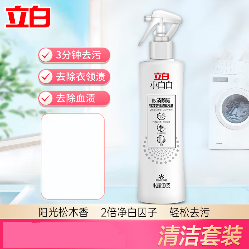 立白小白白顽渍喷雾300g*3瓶