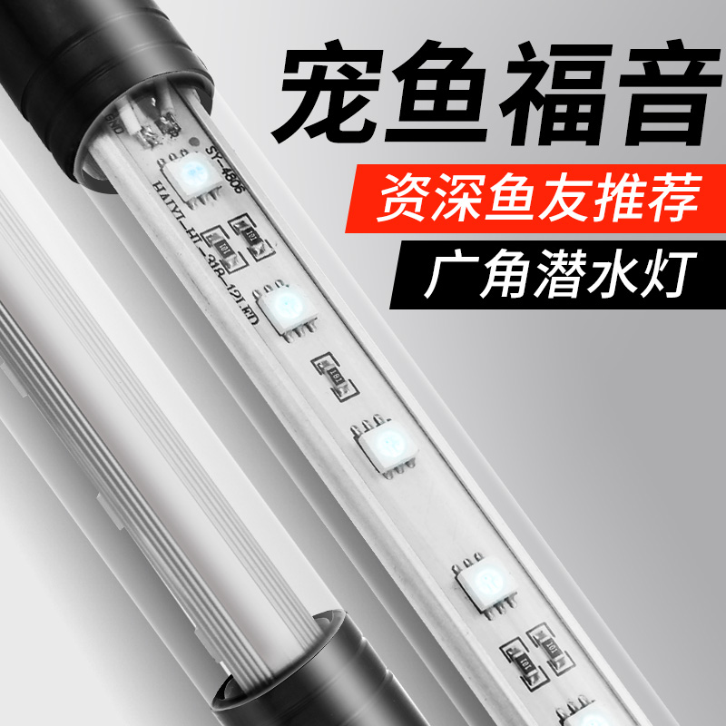 鱼缸灯led灯防水照明灯水族箱增艳七彩潜水灯龙鱼灯管水灯小型高清大图