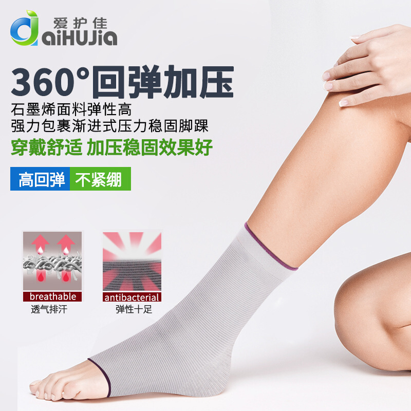 爱护佳护踝医用运动防脚踝扭伤崴脚固定康复保暖防寒护具 两只装 S码
