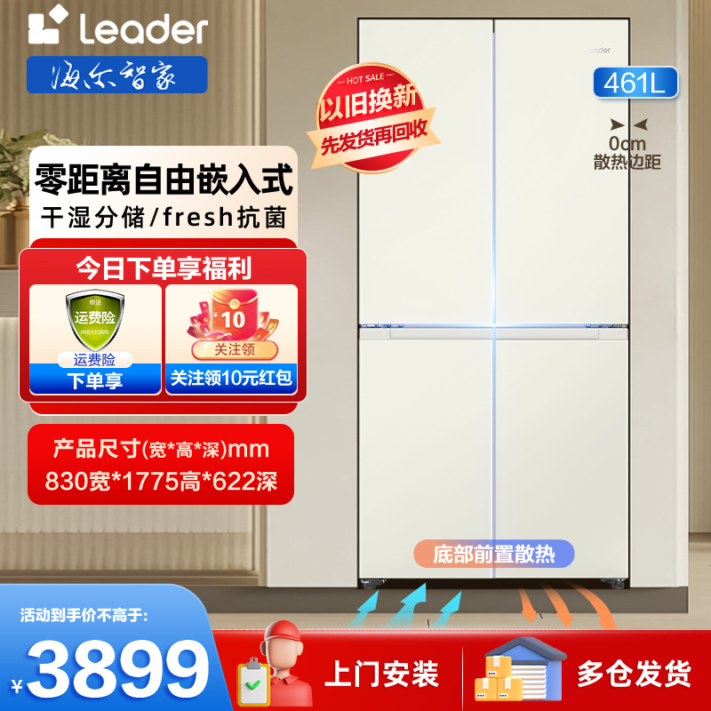 [零嵌]统帅leader冰箱 海尔智家出品461升四开门十字门一级能效双变频双循环底部散热 阻氧干湿分储+零距离嵌入式