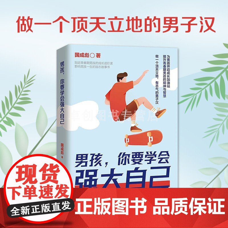 男孩你要学会强大自己 男孩你的强大最重要 青春期男孩成长手册 父母送给青春期男孩的枕边书 适合青春期男孩看的书保护自己这高清大图