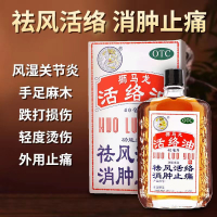 [1盒装]狮马龙 活络油 40ml/盒 香港进口 祛风活络消肿止痛 风湿关节酸痛手足麻木跌打损伤轻度烫伤