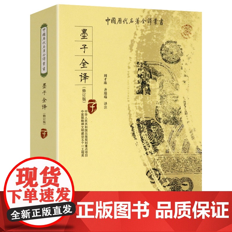[2册]墨子全译 +任继愈谈墨子与墨家 书籍高清大图