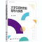 [M]大学生农村创业指导与实践-9787122379559