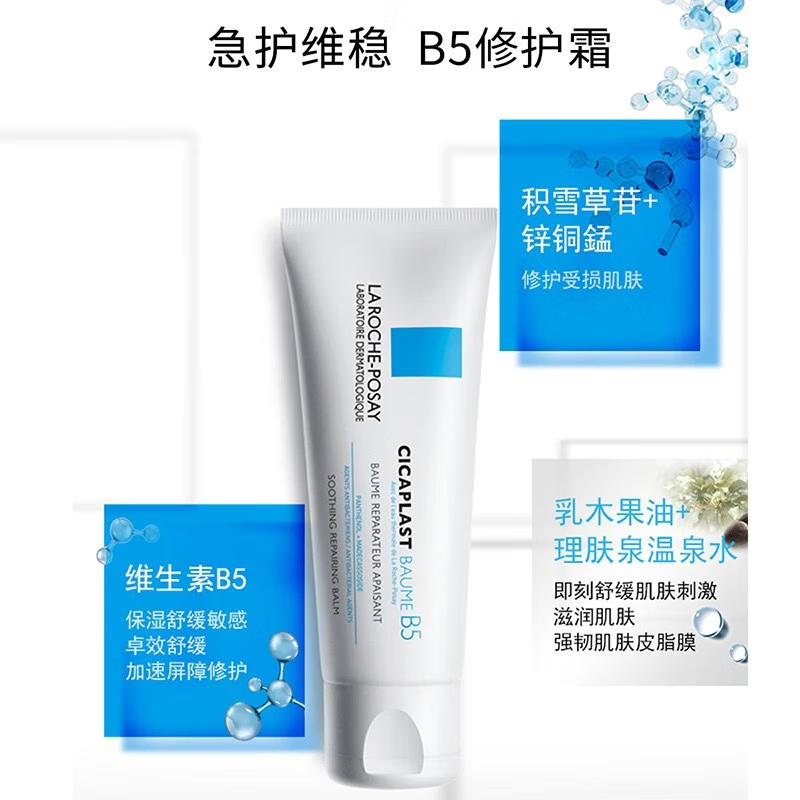 理肤泉 新B5多效修复乳霜 40ml