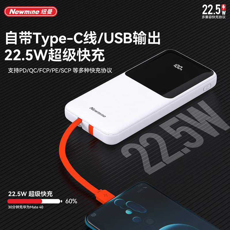 纽曼(Newmine)P03 10000毫安自带线快充数显移动源高清大图