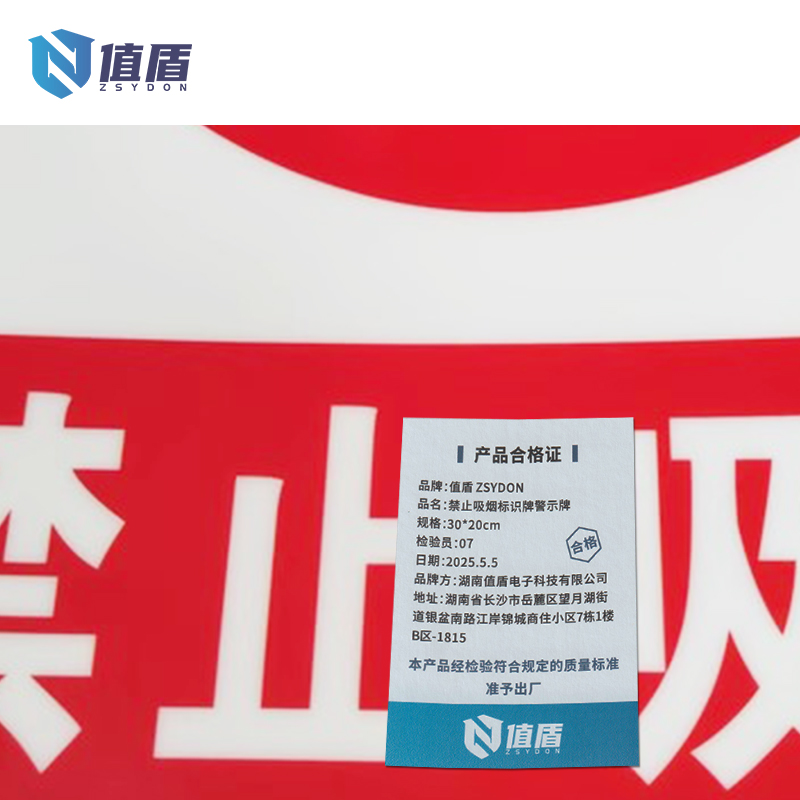 值盾 ZSYDON 禁止吸烟标识牌警示牌 30*20cm 块高清大图