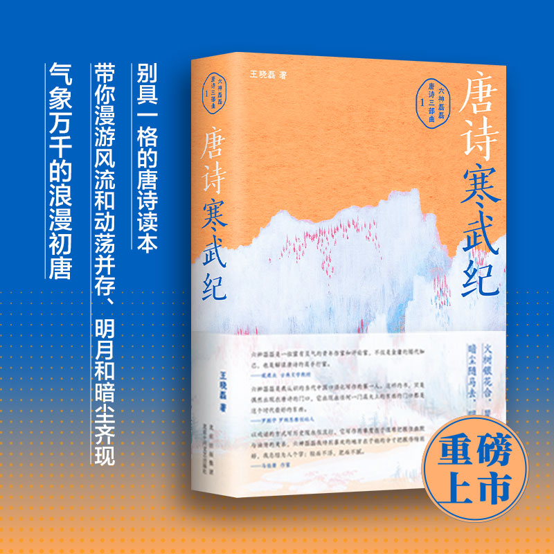 醉染图书唐诗寒武纪9787530222508高清大图