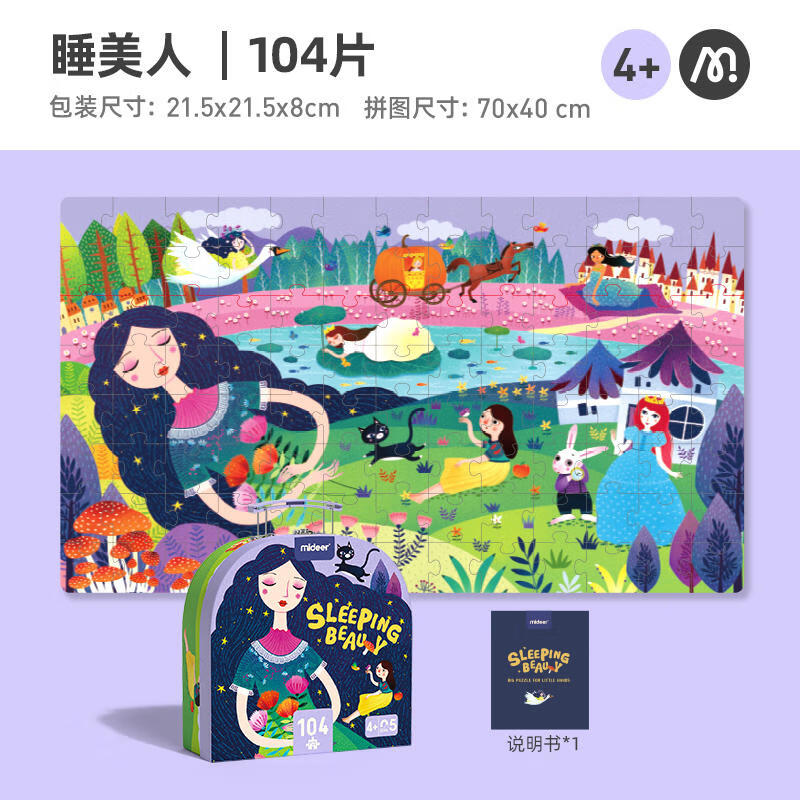 弥鹿儿童手提拼图礼盒3到6岁以上男女孩益智玩具生日礼物2724 手提盒拼图-公主104P