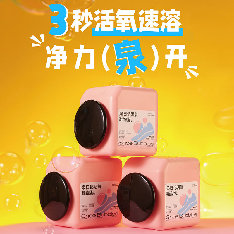 泉日记活氧鞋泡泡粉 鞋子洗白神器去污渍强生物酶去渍粉洗鞋粉 活氧鞋泡泡450g*6