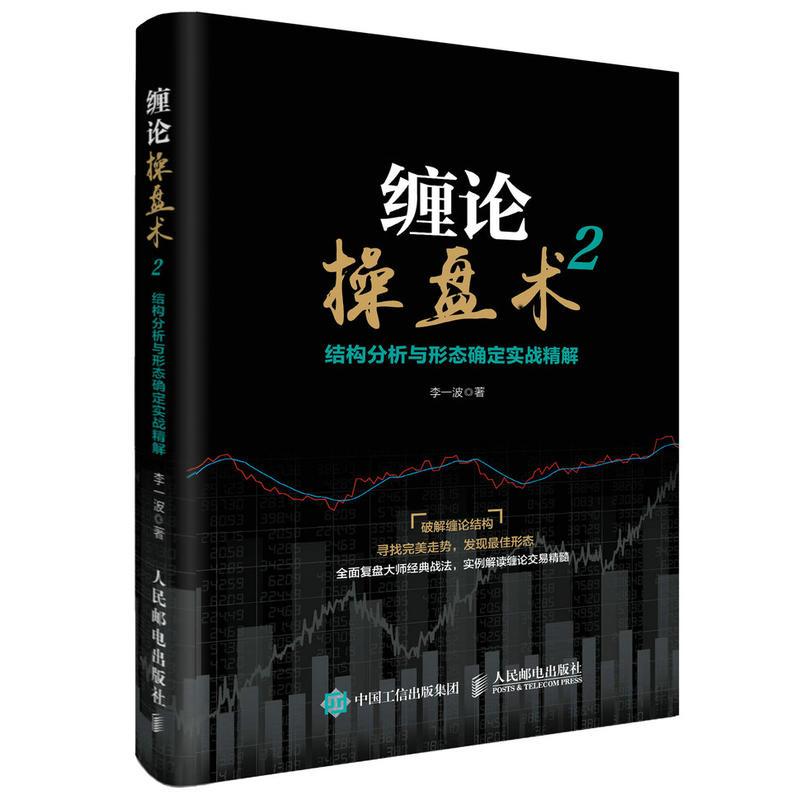 套装 缠中说禅实战精要手册+缠论操盘术123 全4册 图解缠论 股票入门基础知识投资理财书 金融书股票炒股书籍