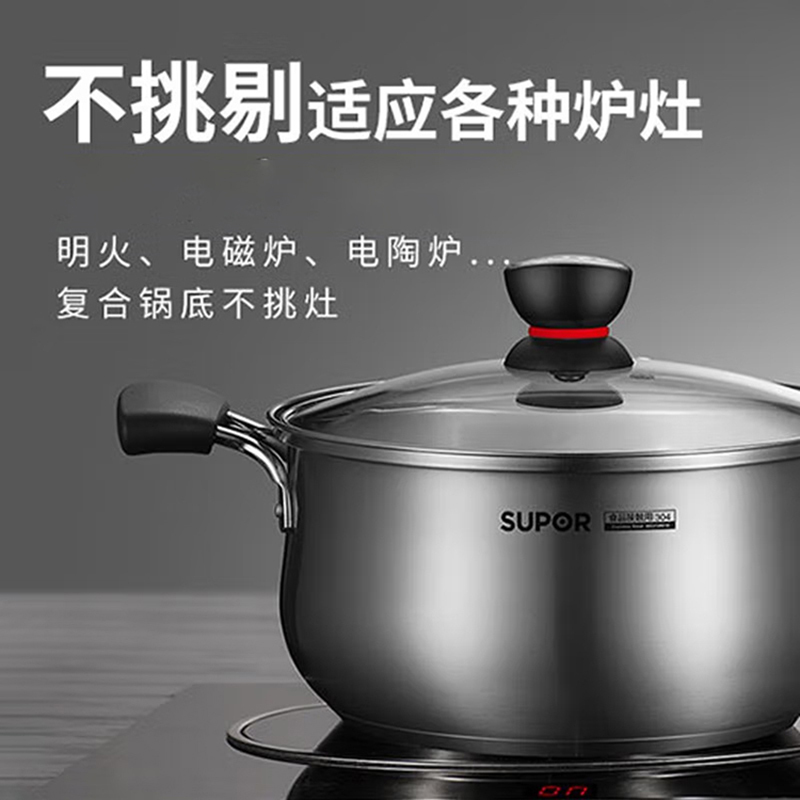 苏泊尔汤锅22cm小红圈304不锈钢奶锅煮面锅复底通用ST22H1