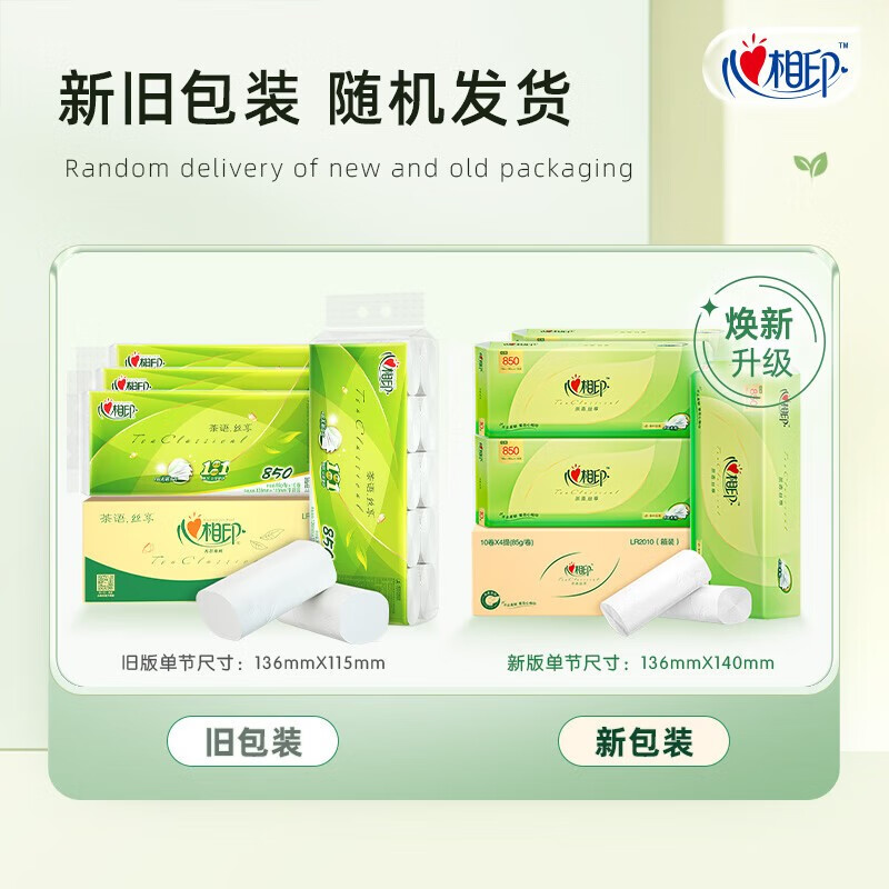 心相印 茶语丝享系列85克10卷4提装4层无芯卫生纸LR2010(箱装)
