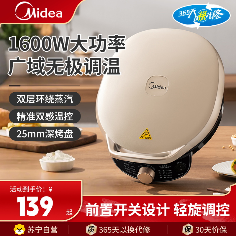 美的(Midea)电饼铛家用双面加热电饼档煎饼锅 旋控式加深加大烤盘早餐机煎烤机烙饼锅MC-JKC3023高清大图