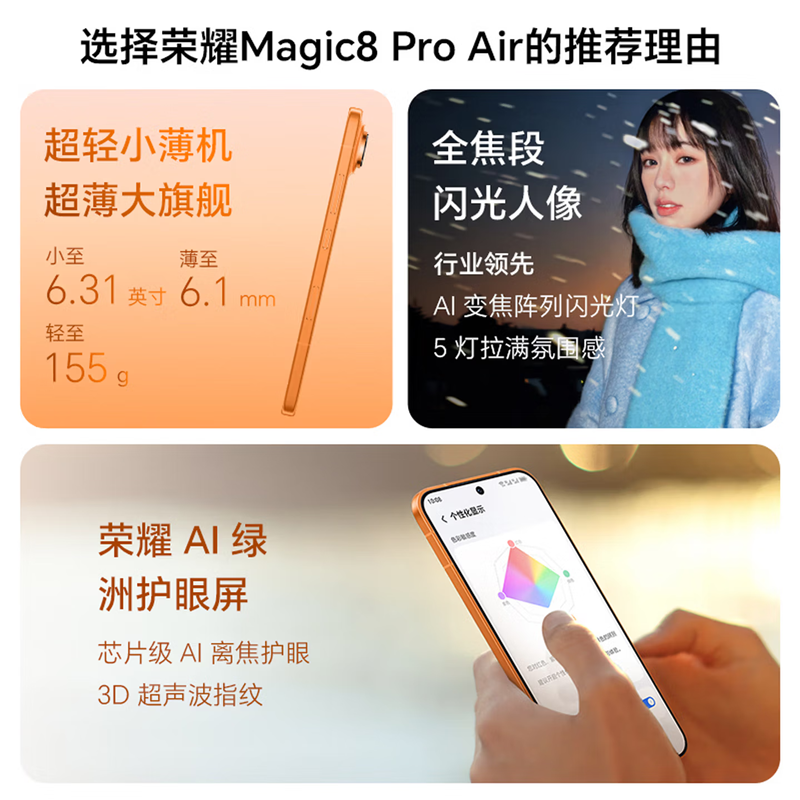 荣耀Magic8 Pro Air 12GB+512GB 仙紫 天玑9500芯 80W快充 5500毫安大电池 防尘防水5G手机高清大图