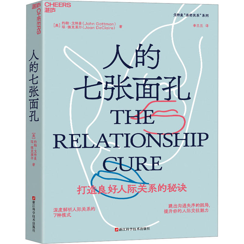 [M]人的七张面孔-9787573908797高清大图