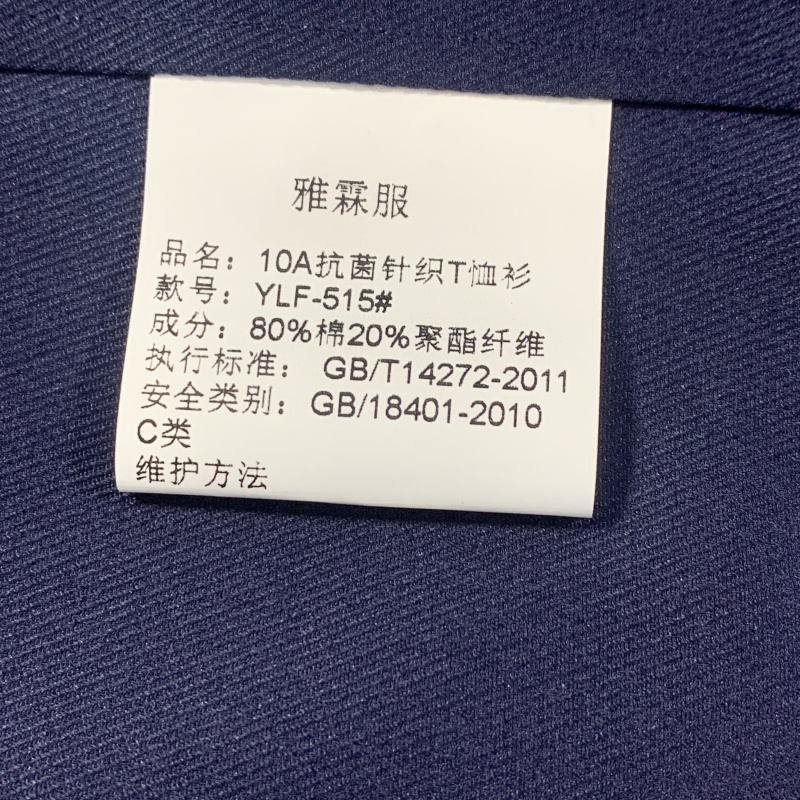 雅霖服 10A抗菌针织T恤衫YLF-515# 件高清大图