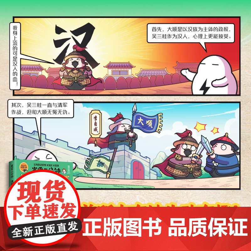 赛雷三分钟漫画三十六计(绘签)赛雷全彩漫画三十六计 全场景爆笑解析 在开心大笑的同时长知识长智慧高清大图