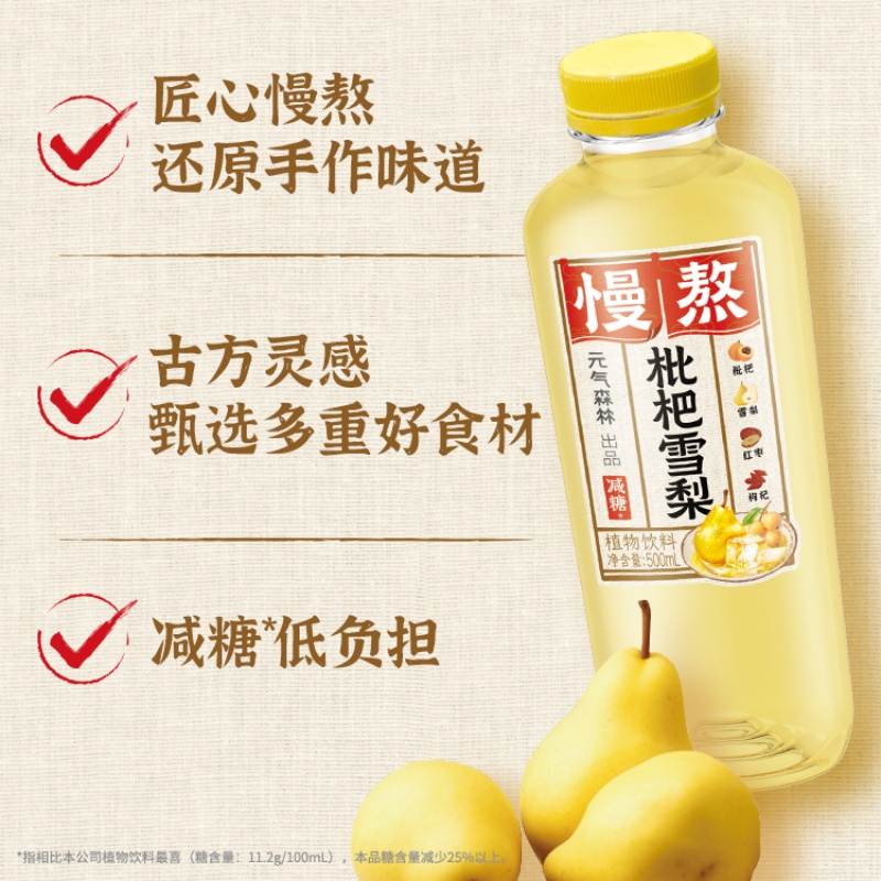 元气森林慢熬中式果汁枇杷雪梨500ml*15瓶整箱植物饮料高清大图