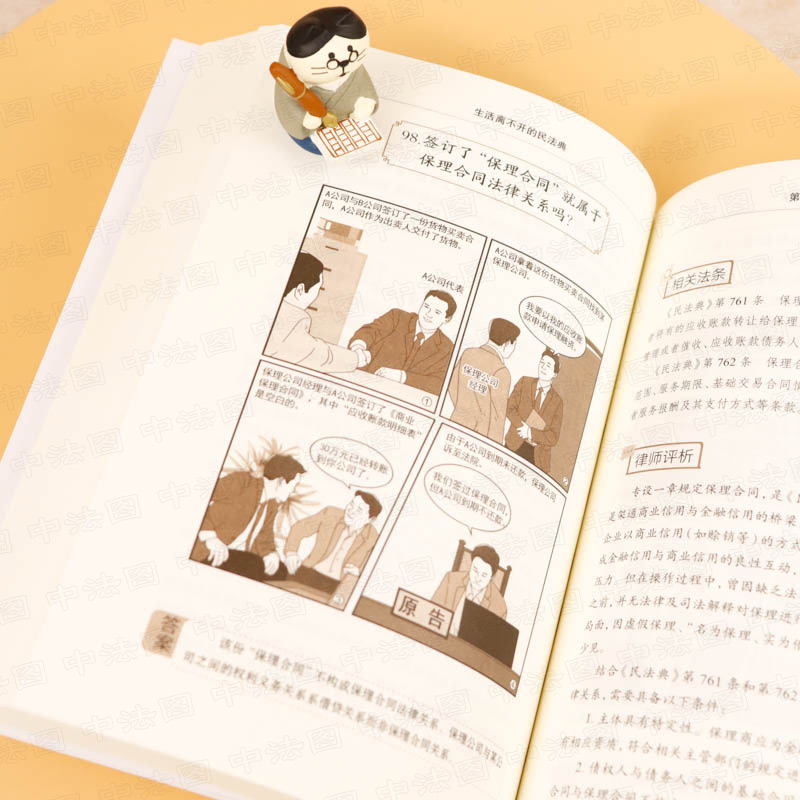 [正版]中法图 2021新 生活离不开的民法典 法律出版社 新民法典案例分析 未成年人保护 房产变更登记 财产分割 离高清大图