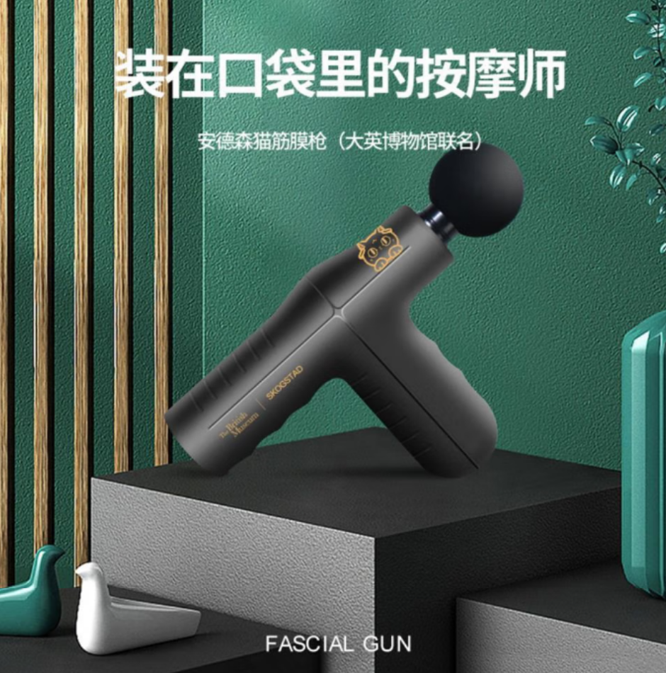 思嘉思达安德森猫筋膜枪SKD-D1002大英博物馆联名便携设计专业科技提升健康品质