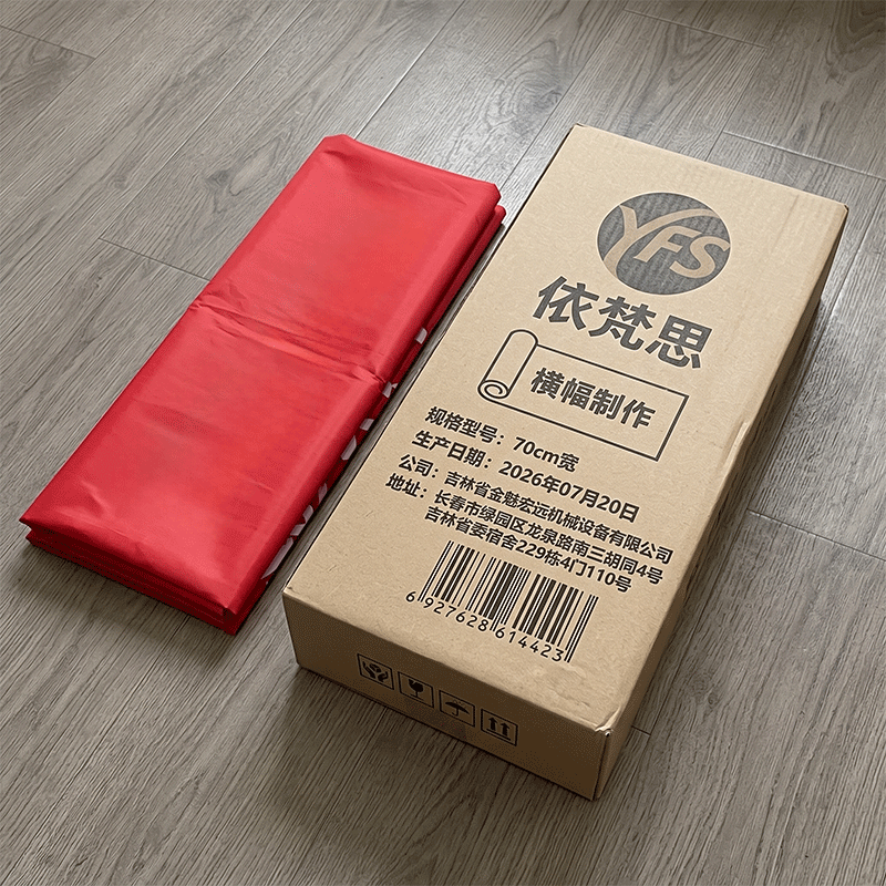 依梵思 横幅制作 70cm宽 米高清大图