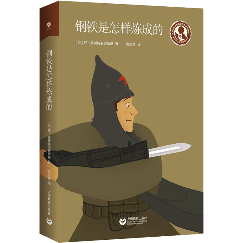 【M】钢铁是怎样炼成的-9787572007392